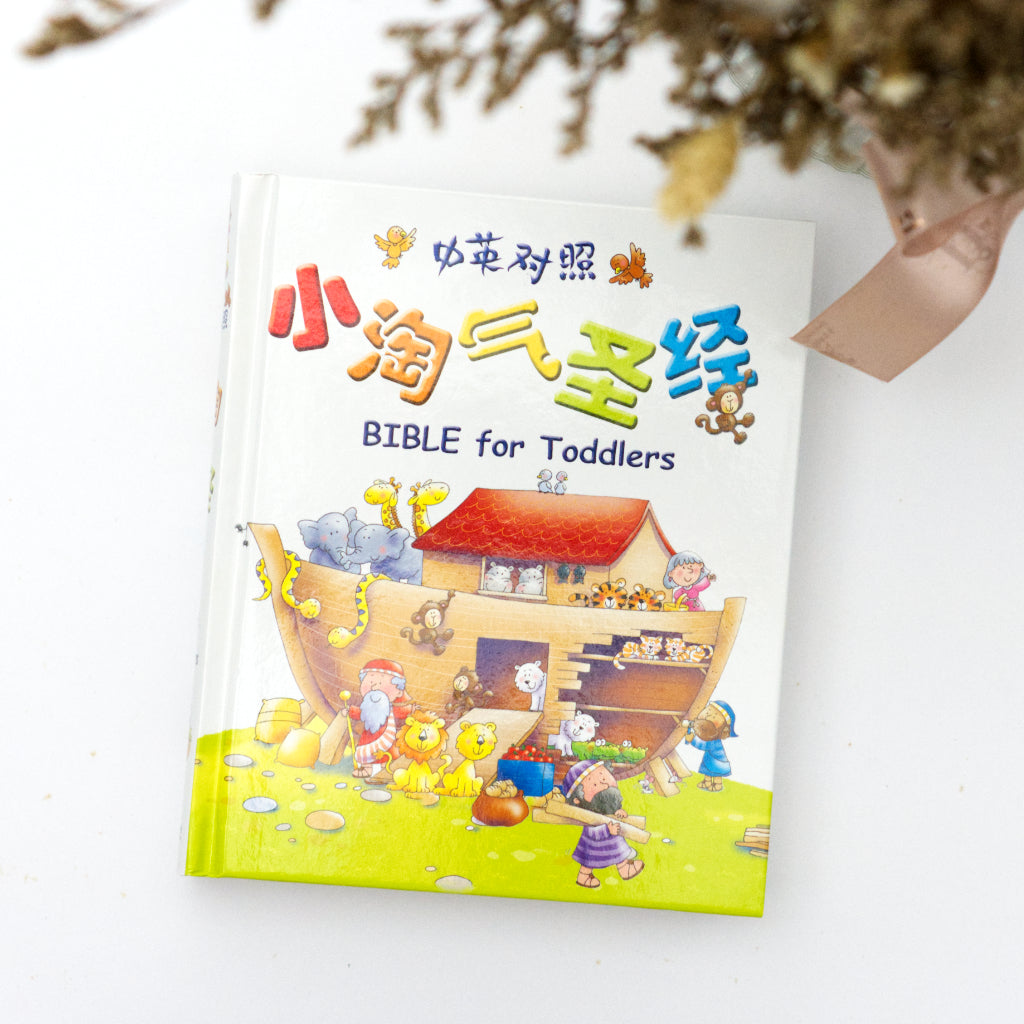 (Bilingual)　Bible　Toby's　Trove　for　小淘气圣经　Toddlers　–