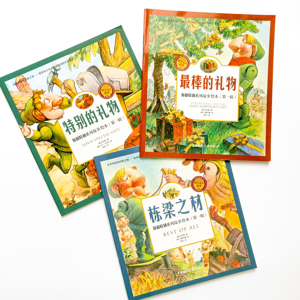 You Are Special Book Set 你很特别系列故事绘本