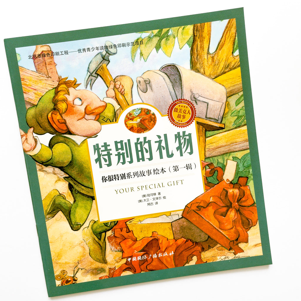 You Are Special Book Set 你很特别系列故事绘本