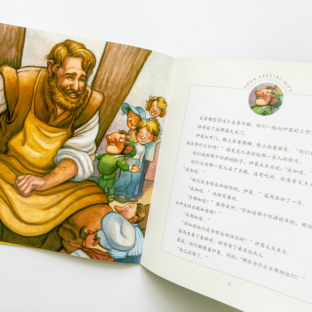 You Are Special Book Set 你很特别系列故事绘本