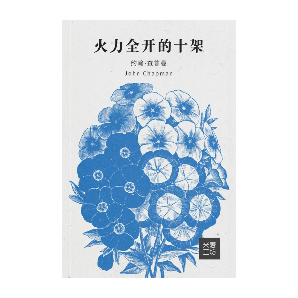 Making the Most of the Cross (Simplified Chinese)