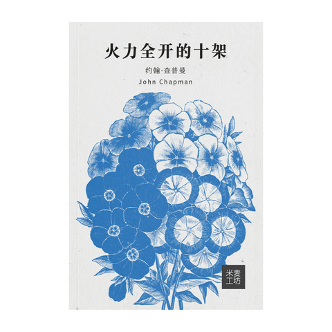 Making the Most of the Cross (Simplified Chinese)