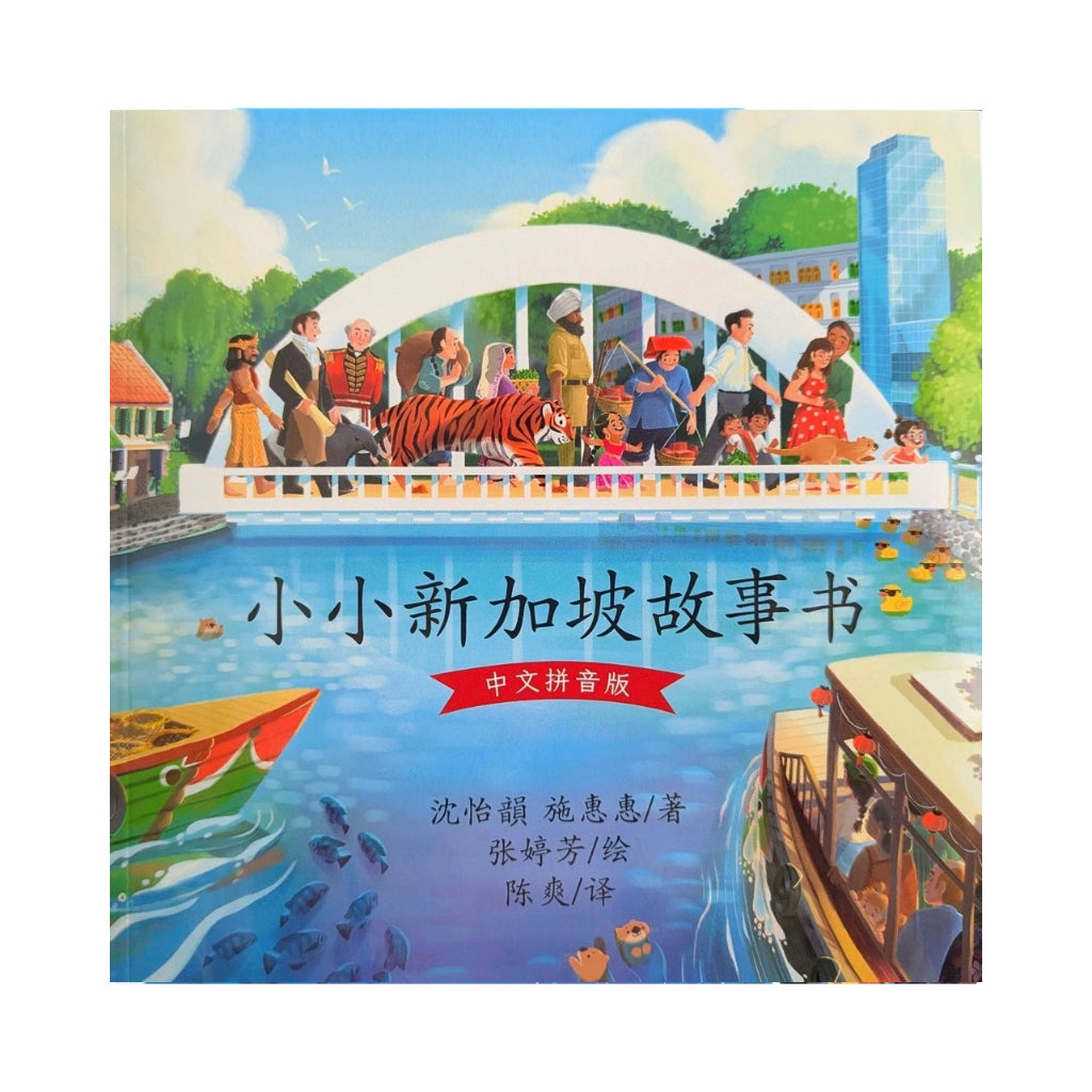 The Little Singapore Book (English / Mandarin)