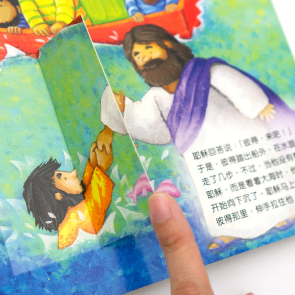 Lift-the-Flap Bible Stories 翻翻小圣经