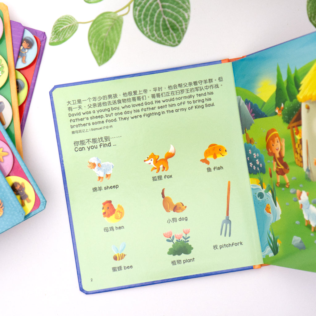 Ready, Set, Find: David & Goliath (Bilingual)