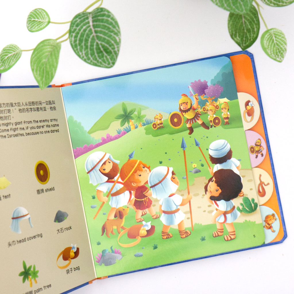 Ready, Set, Find: David & Goliath (Bilingual)