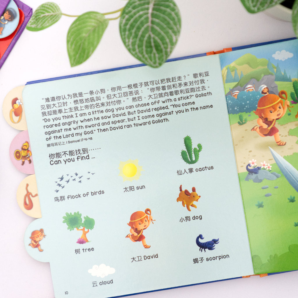 Ready, Set, Find: David & Goliath (Bilingual)