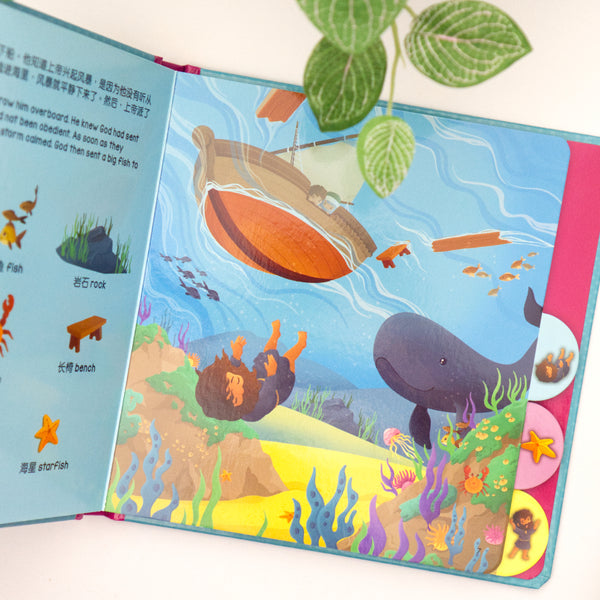 Ready, Set, Find: Jonah & The Big Fish (Bilingual)