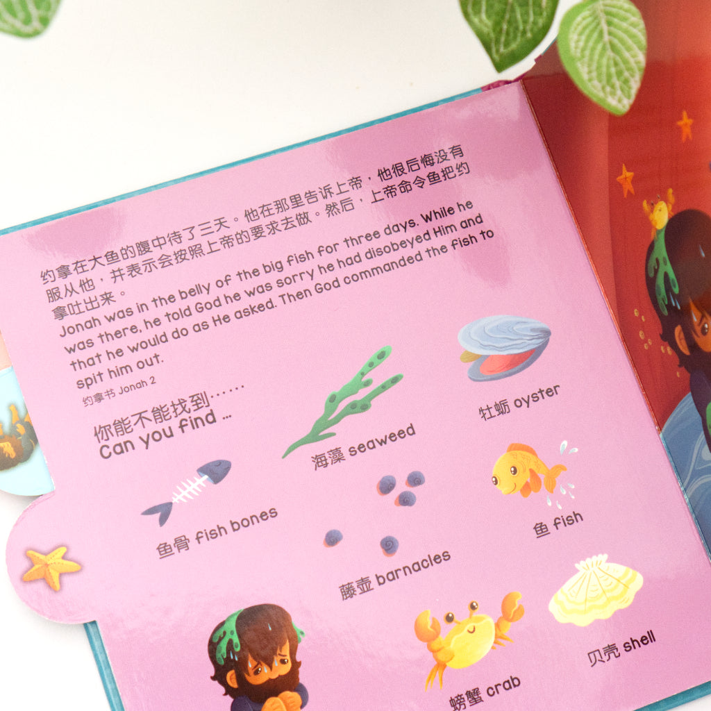 Ready, Set, Find: Jonah & The Big Fish (Bilingual)