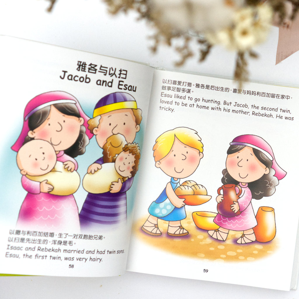Bible for Toddlers 小淘气圣经 (Bilingual)