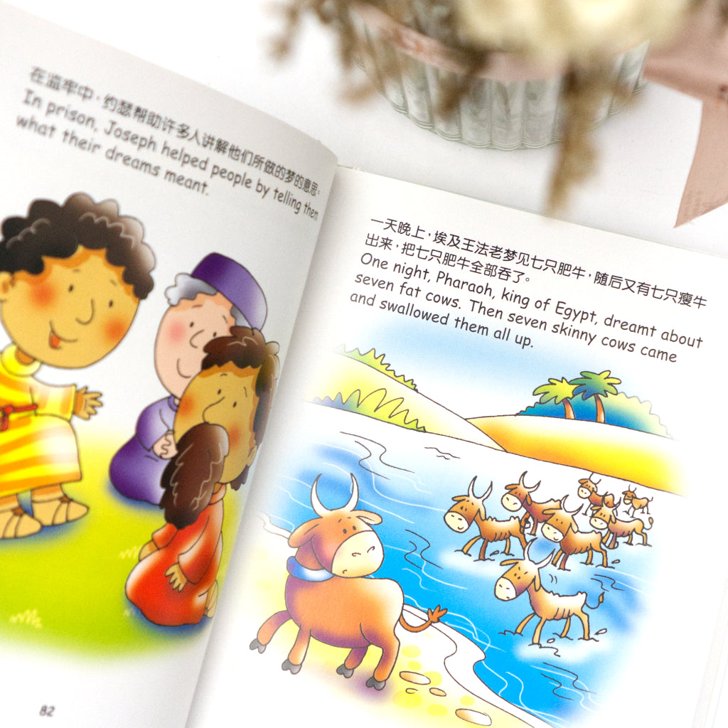 Bible for Toddlers 小淘气圣经 (Bilingual)