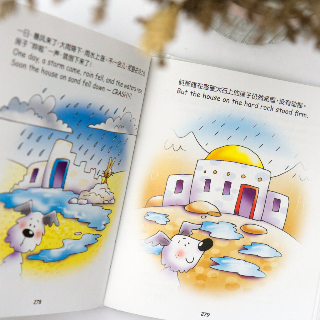 Bible for Toddlers 小淘气圣经 (Bilingual)
