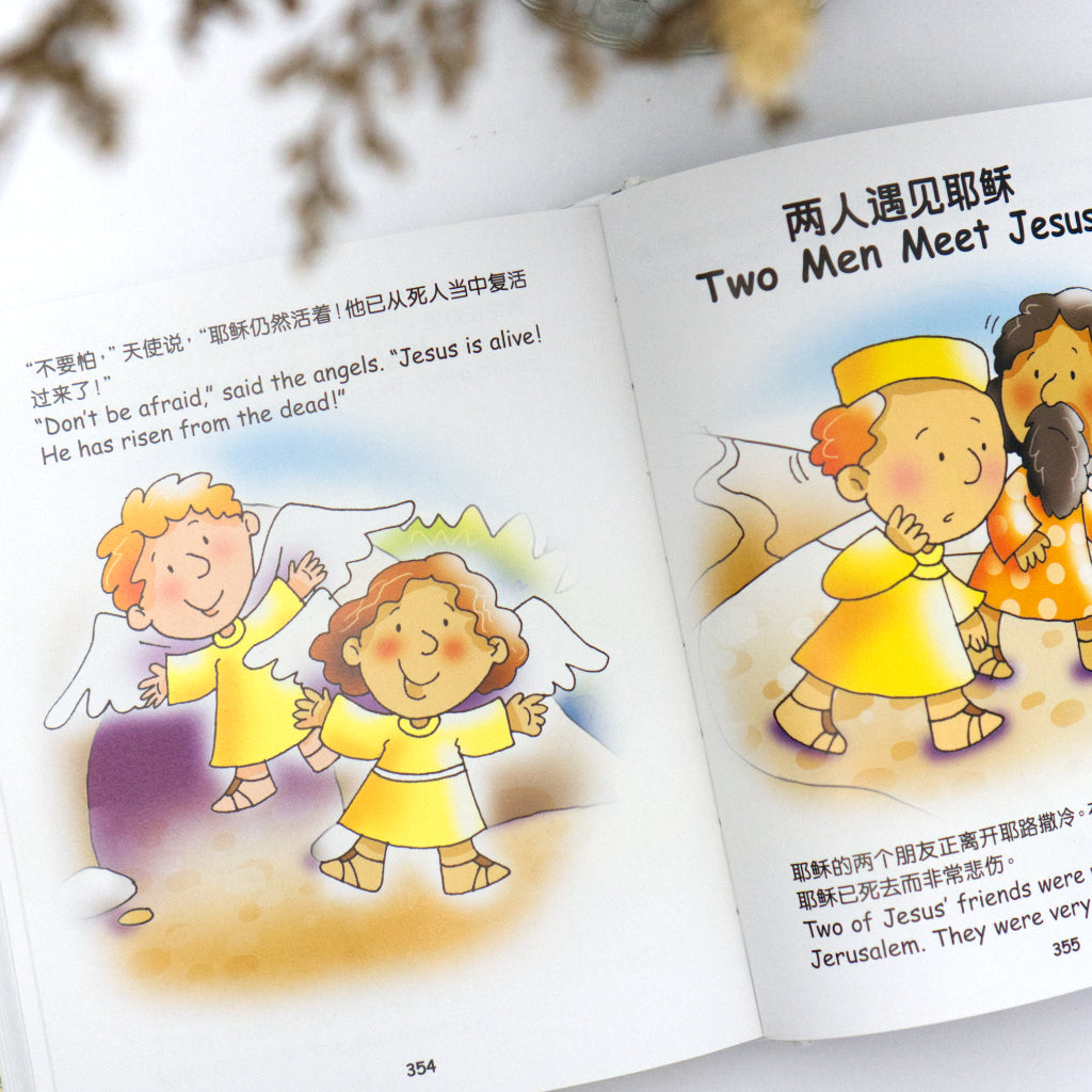 Bible for Toddlers 小淘气圣经 (Bilingual)